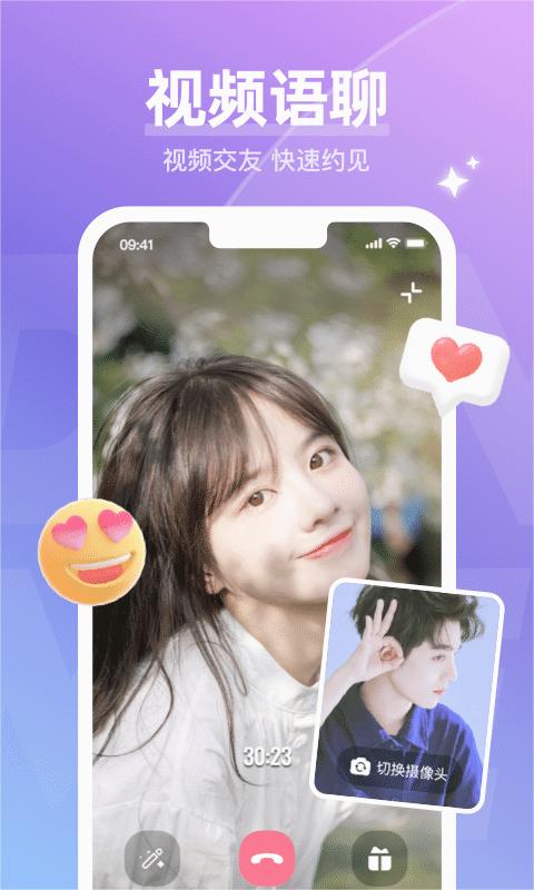 等觅交友app最新版