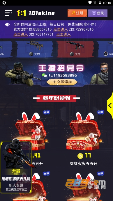 181skins开箱下载官方2023最新版v1.0.0安卓版