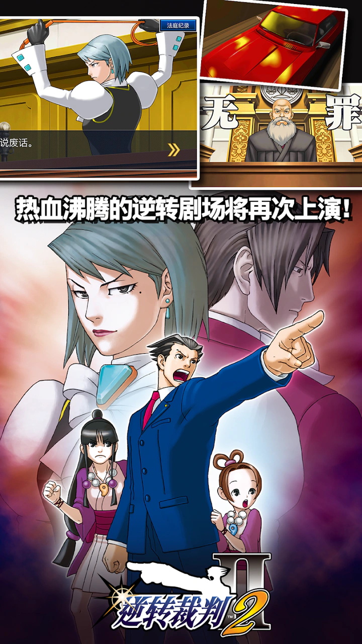 逆转裁判三部曲合集安卓版 1.00.00最新版