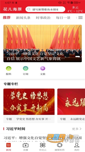 花儿海原APP官方最新版v1.0.0安卓版