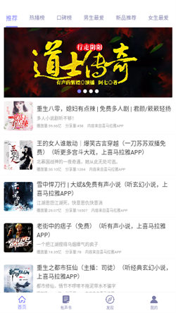 听书精灵app