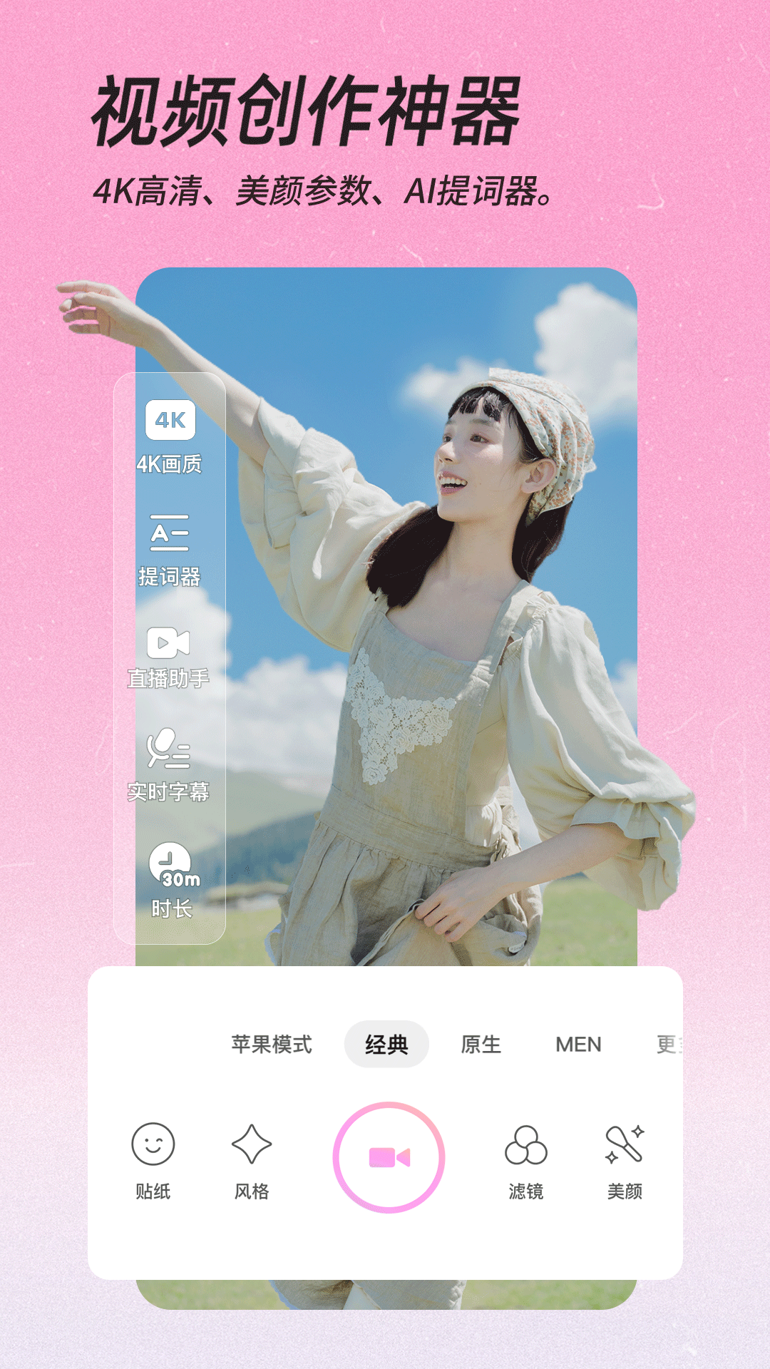 美颜相机最新版本