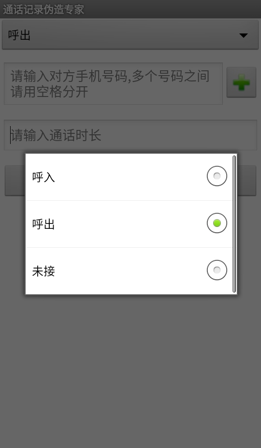 通话记录伪造专家2025版