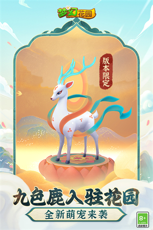 梦幻花园无限星星