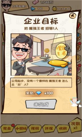 乌龙大首富游戏