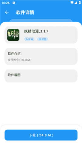 猪猪软件库1.5安装