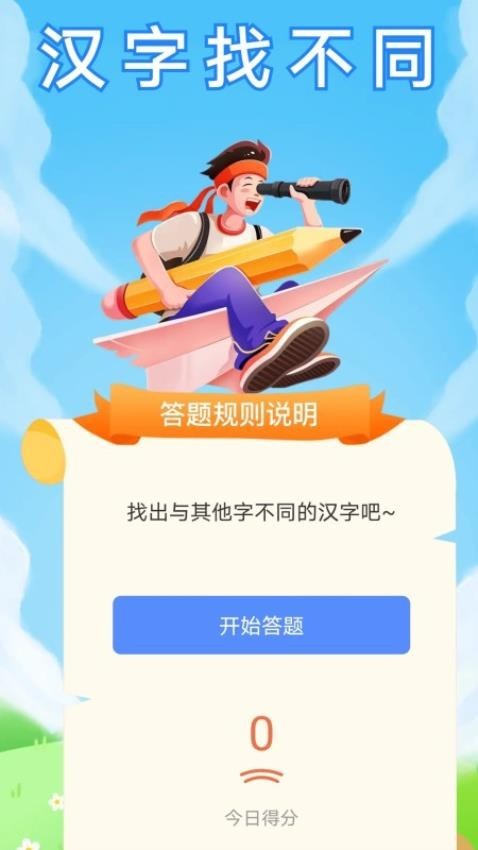 乐在答题