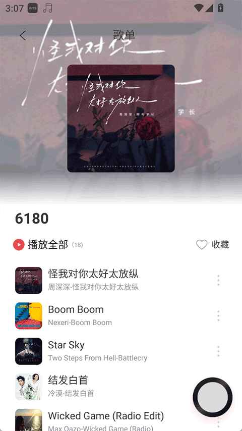 MagicPlayer音乐播放器 1.4.8安卓版