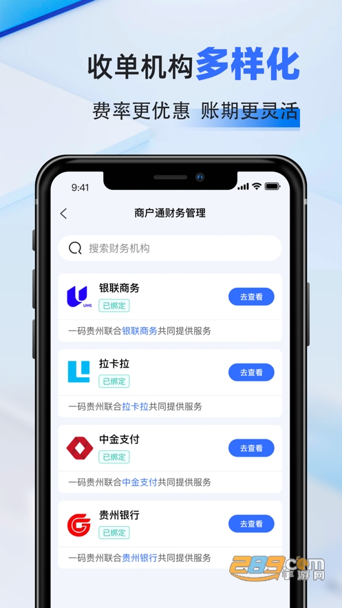 一码贵州商户通app安卓版下载2026最新版v1.9.44.0手机版