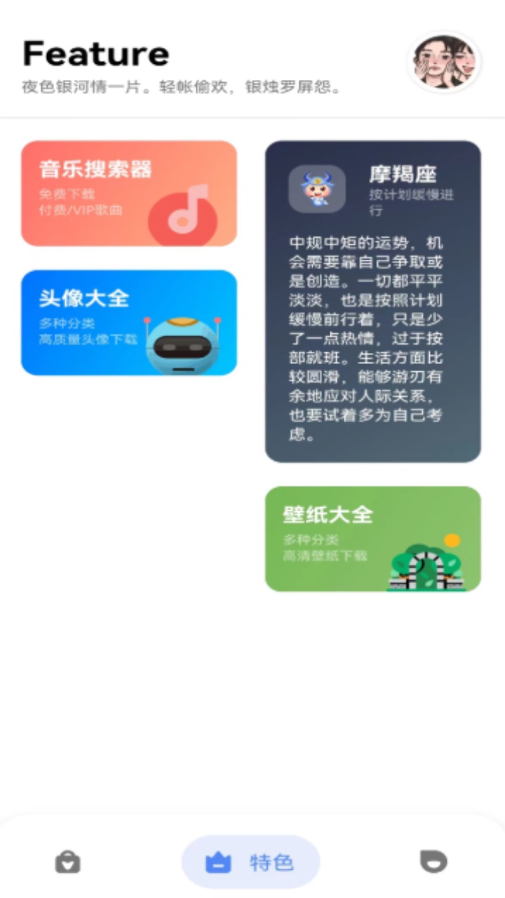 万能工具箱 2.0安卓版