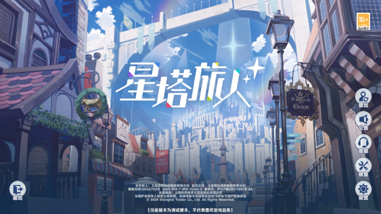 星塔旅人手游 1.0.0安卓版