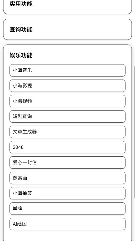 小海工具箱X官方版 1.19安卓版