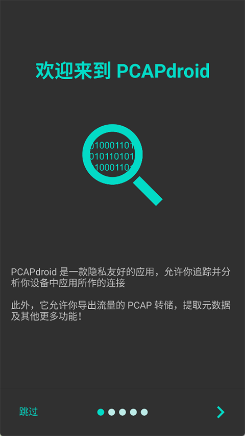 PCAPdroid抓包工具 1.8.8最新版