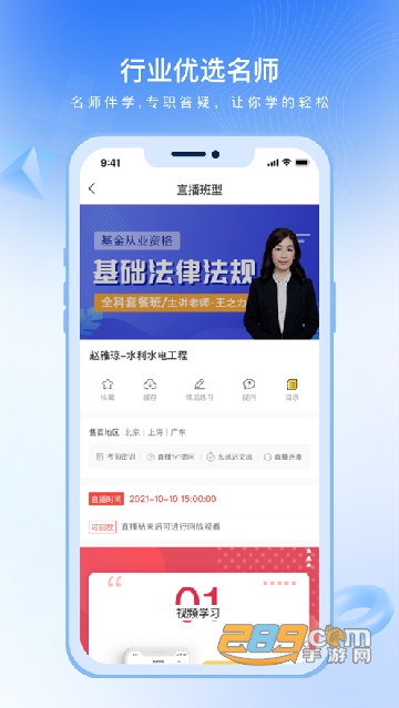 随学云校app安卓最新版v1.8.8安卓版