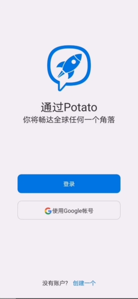 土豆聊天app安卓版