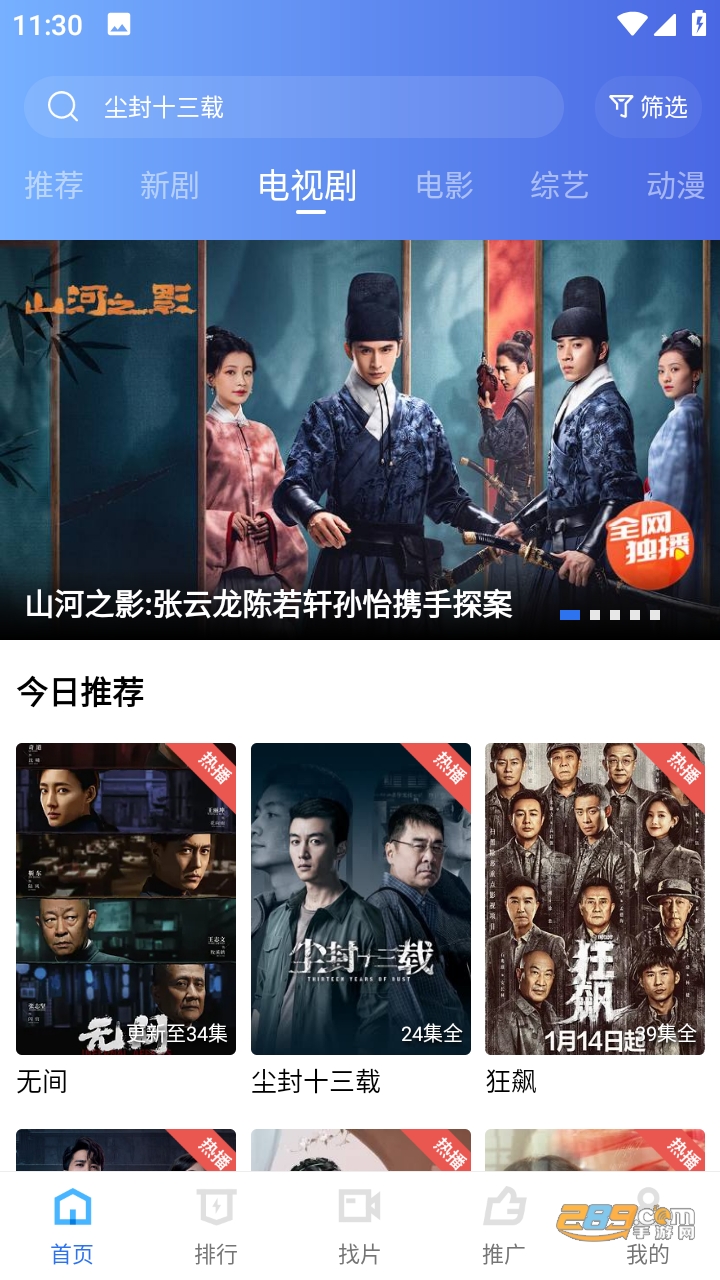 迅龙视频app官方正版下载2023最新版V3.1.1安卓版