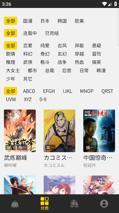 包子漫画官方正版免费 1.0.31最新版