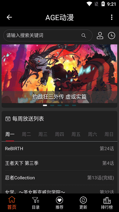AGE动漫官方手机版