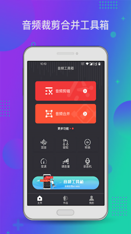 音频工具箱
