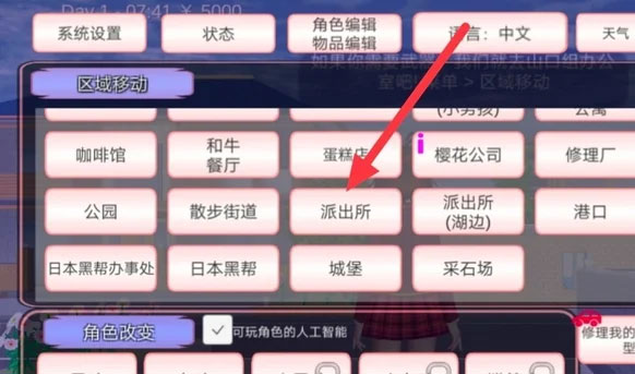 樱花校园模拟器单机版