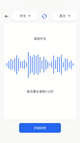 秒转翻译官