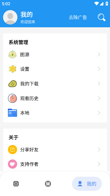 M漫最新版本 v2.5.9安卓版