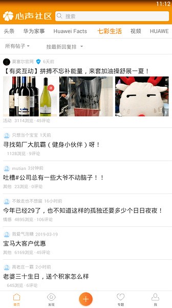 华为心声社区
