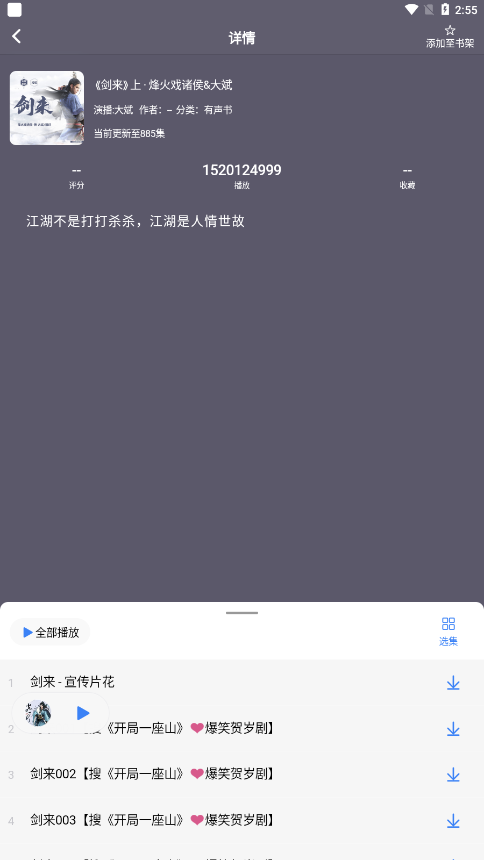 声荐听书app