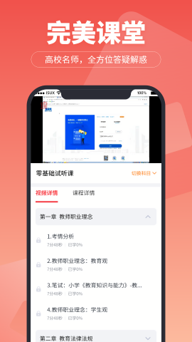 超级学堂安卓版