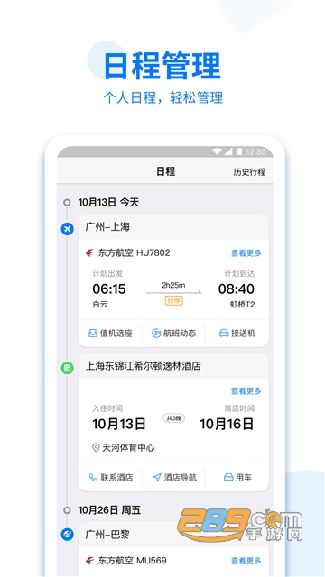 美亚商旅app下载安卓版最新版v4.7.01安卓最新版