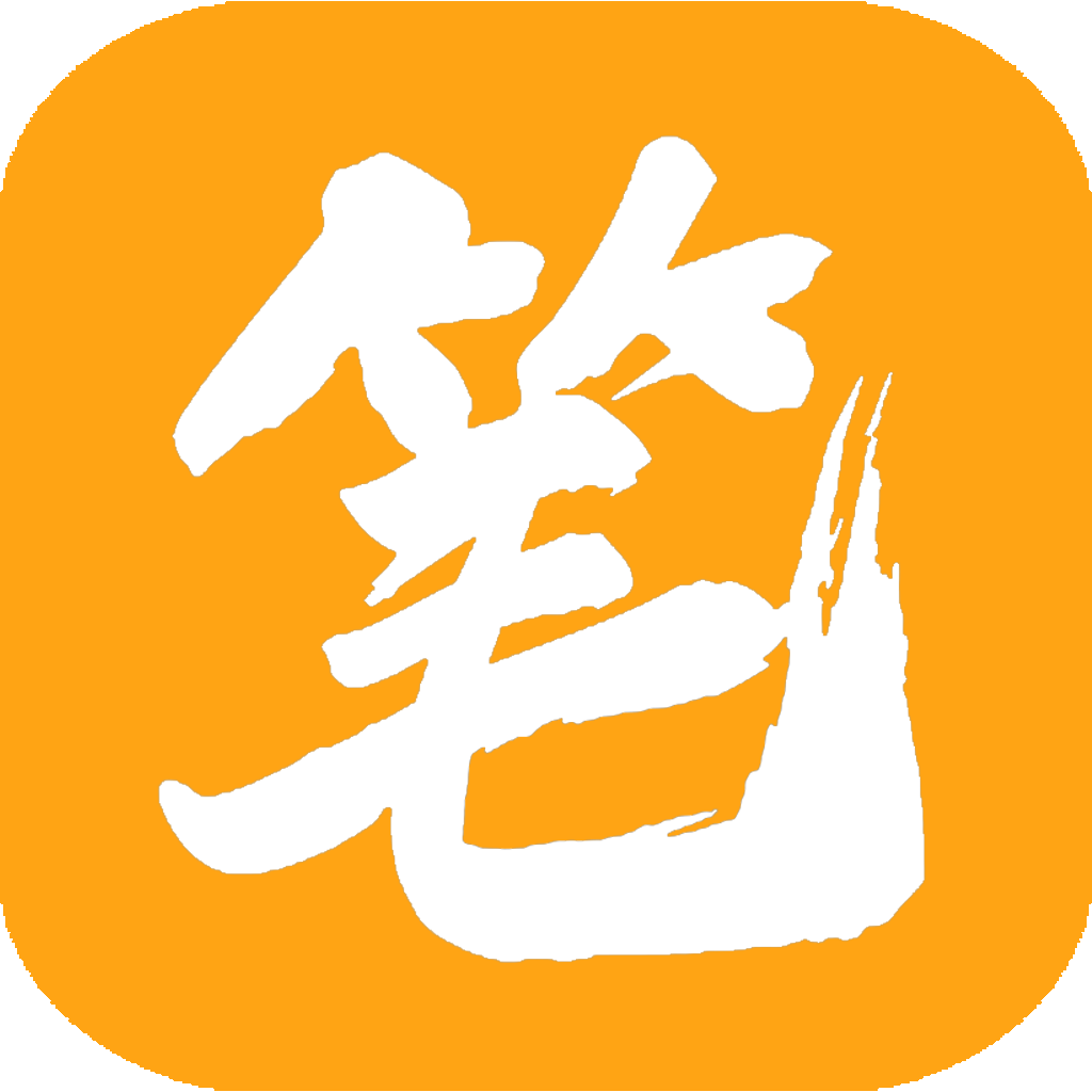 笔趣阁橙色版最新版本 1.0.9安卓版