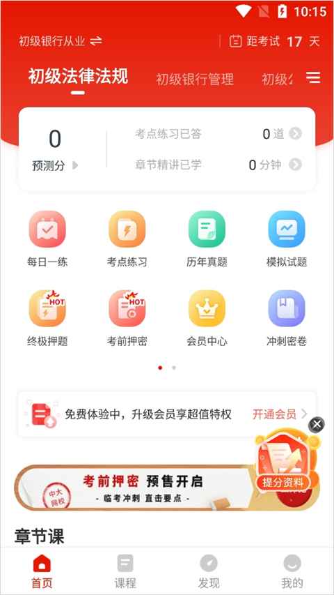 中大网校准题库最新版 5.54安卓版