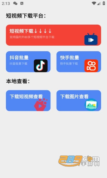 全能下载app软件下载免费安卓版v1.1.4官方版