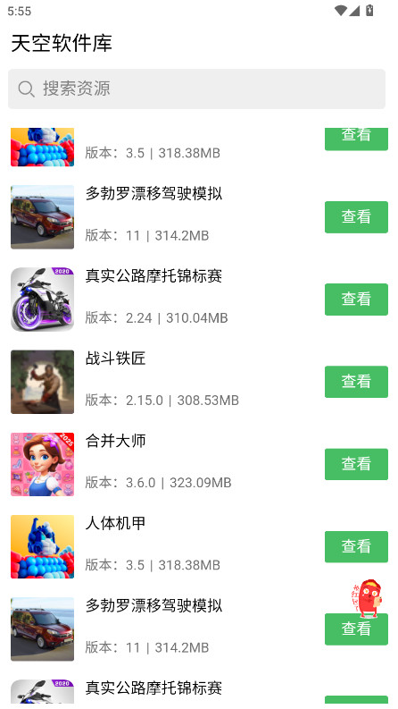 天空软件库app官方版 1.0.0安卓版