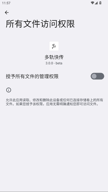 多轨快传app最新版 3.0.0-beta安卓版