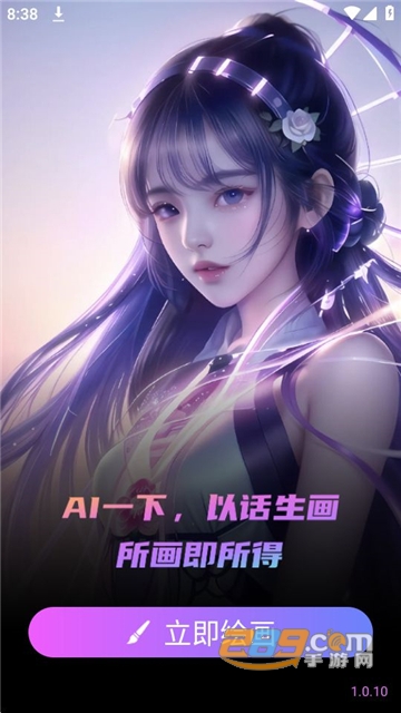 AI智能绘画app官方版下载2023最新版v1.0.10免费版