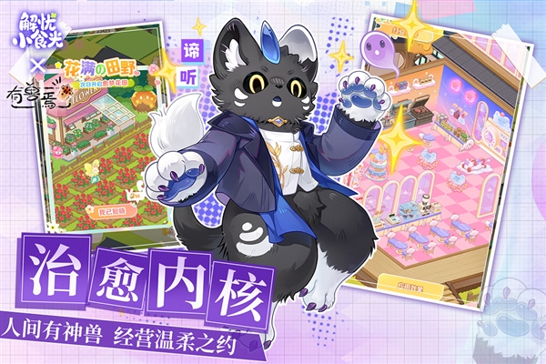 解忧小食光手机版