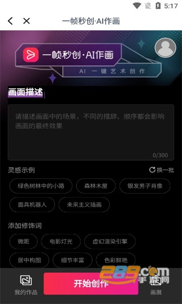 一帧秒创ai作画免费版下载2023最新版v22.0.15官方版