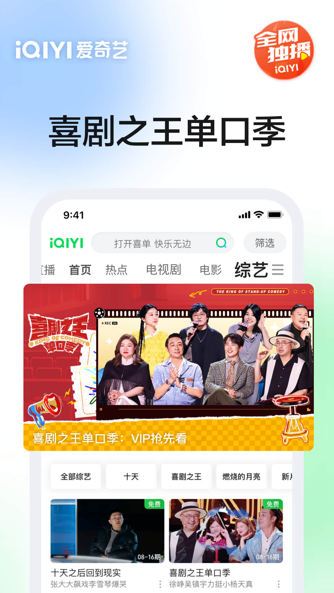 爱奇艺app免费