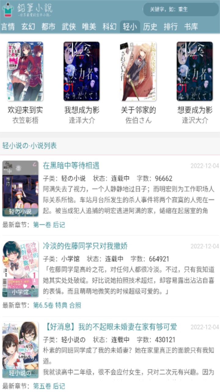 铅笔小说app最新版本