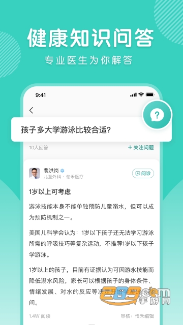 怡禾健康app安卓版下载2023最新版v4.6.5手机版
