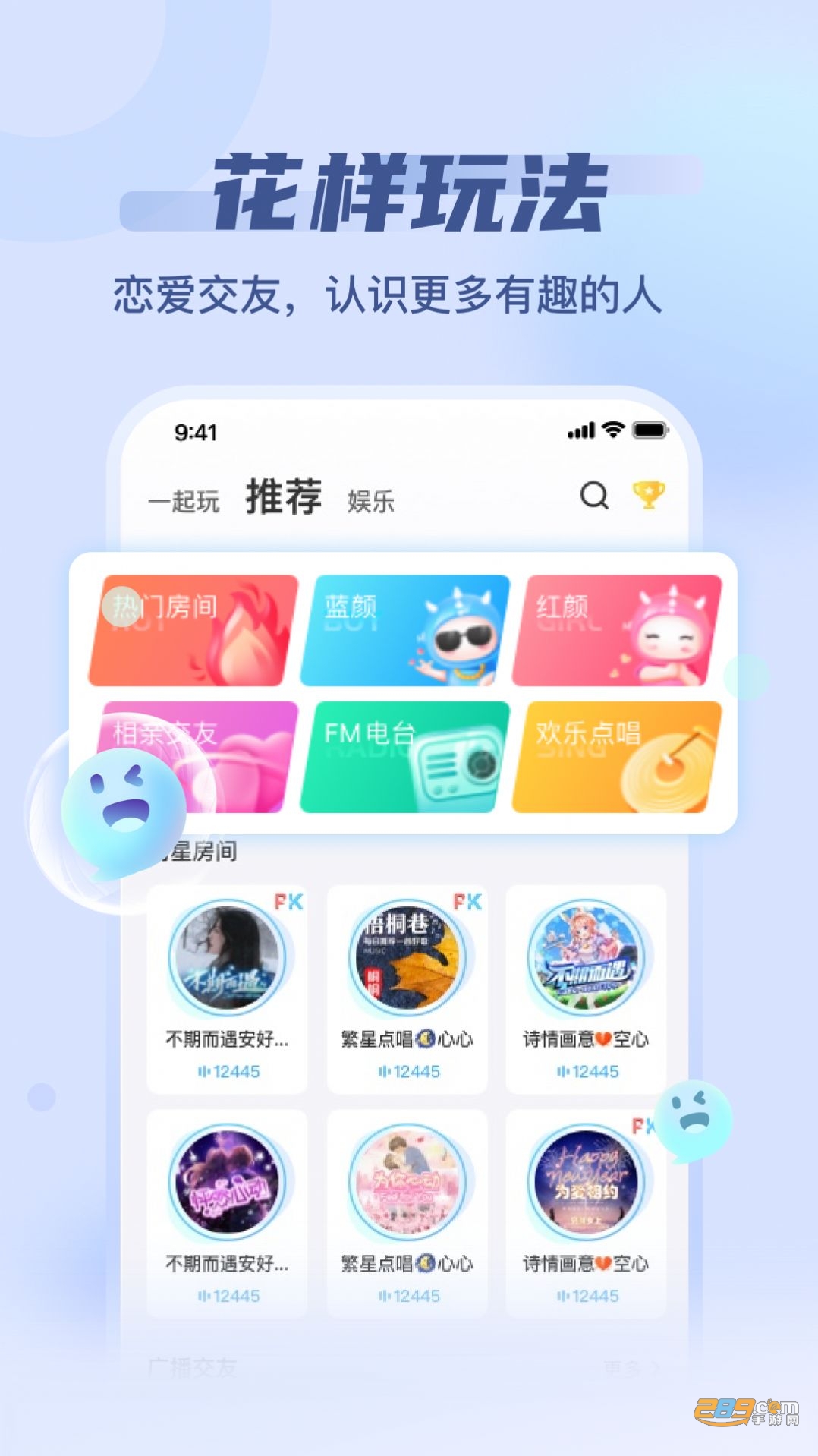 泡泡派对app官方下载2022最新版v1.0.0安卓版