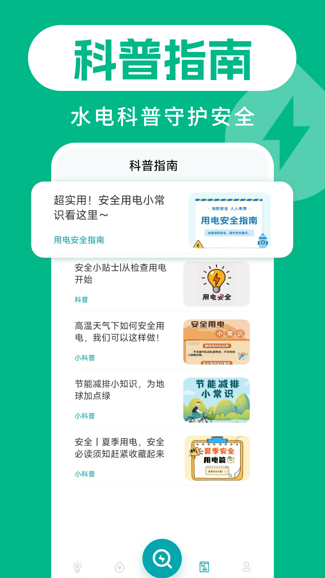水电缴费助手