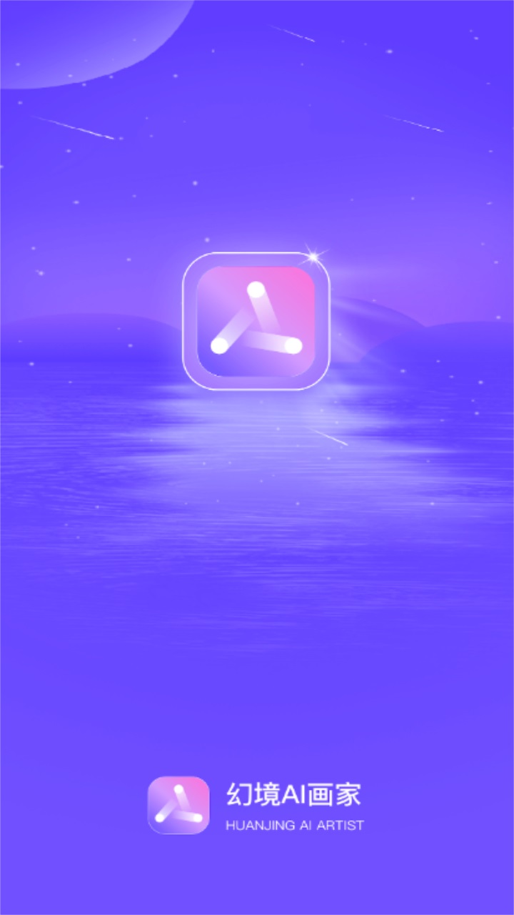 幻境ai画家 6.0.0安卓版