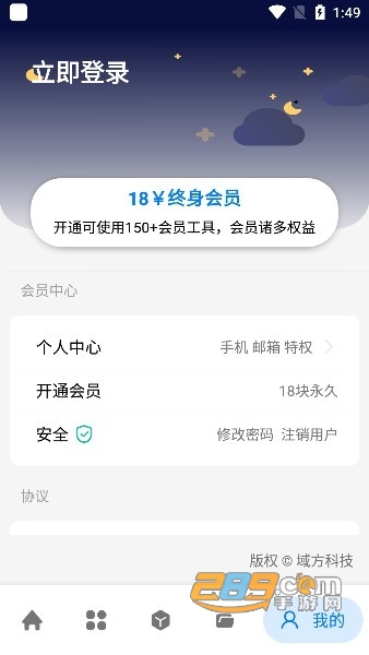 神奇工具app下载官方2024最新版v2.4.3手机版