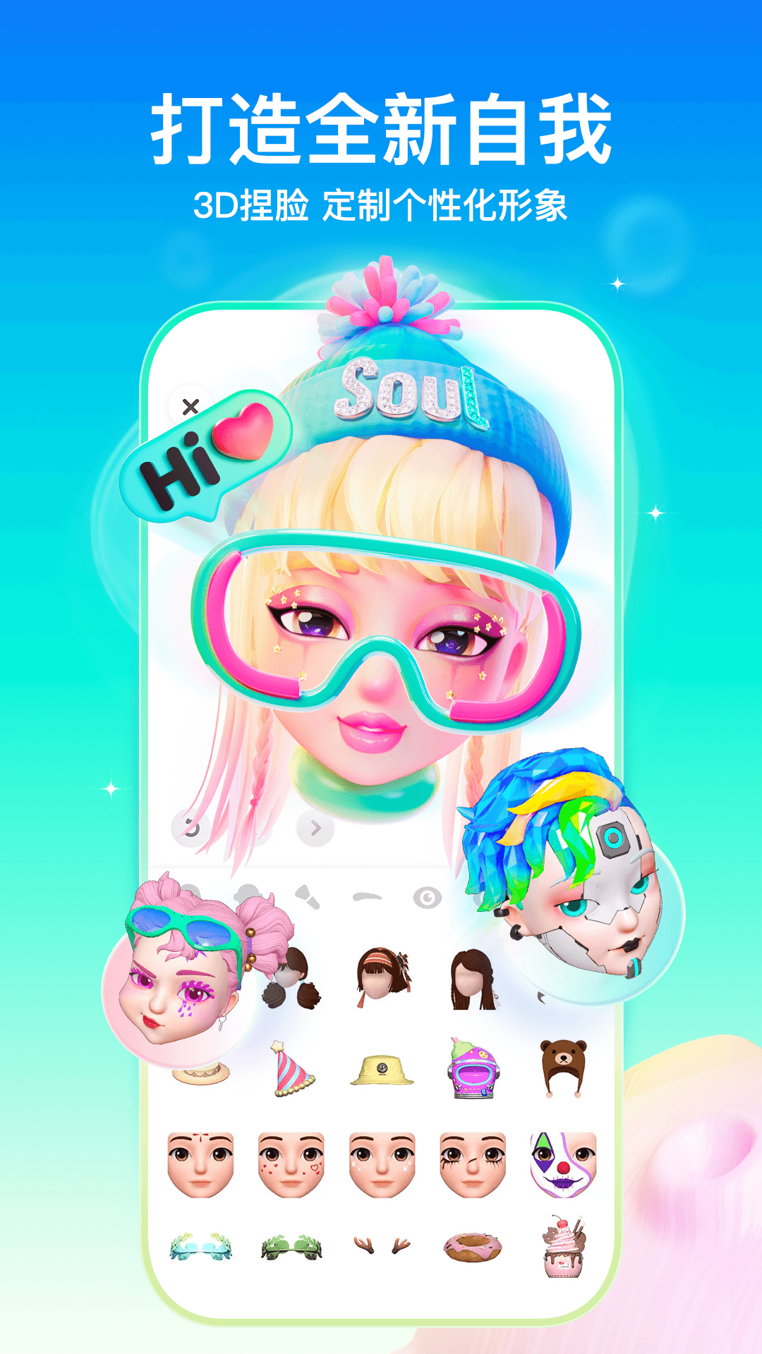 soul安卓版
