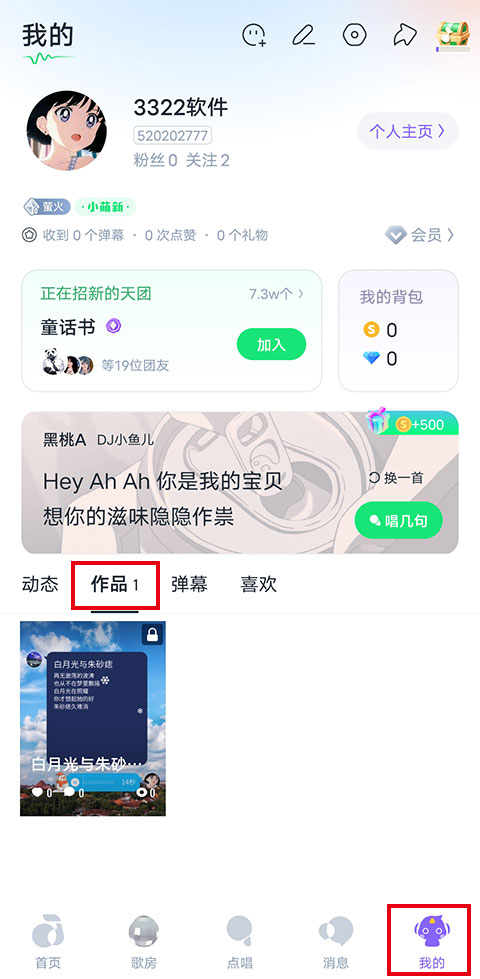 回森唱歌