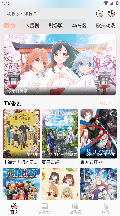 番薯动漫最新版 1.0.1安卓版