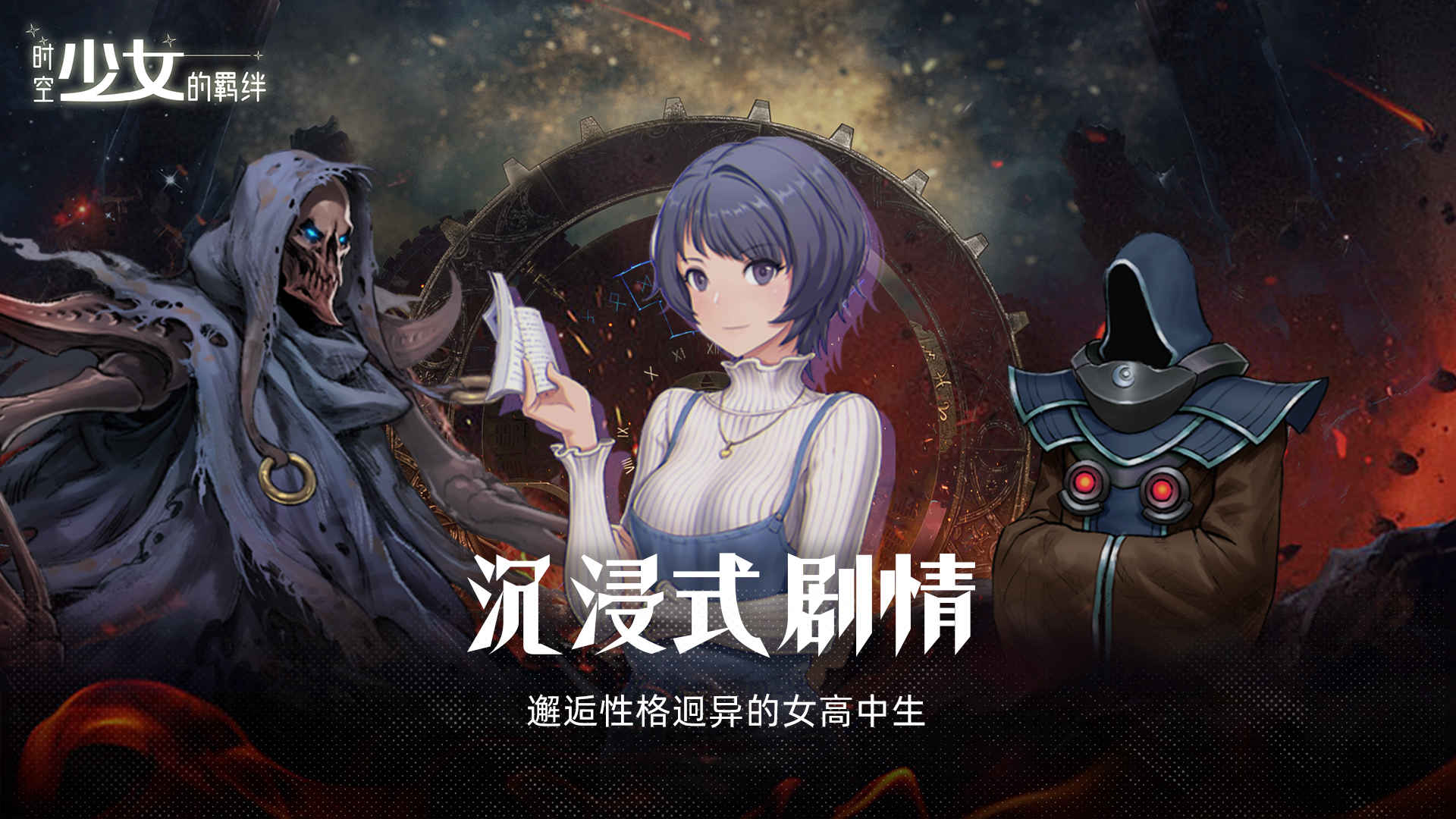时空少女的羁绊最新版 0.0.9最新版
