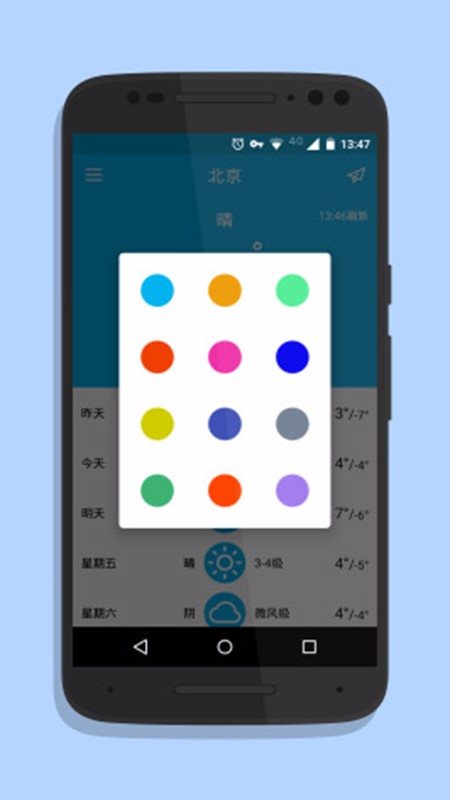 sky天气应用界面